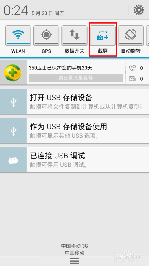 安卓智能手机怎么截屏