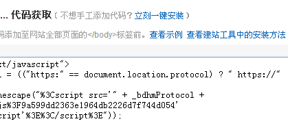 如何获取和给自己的网站插入百度统计代码