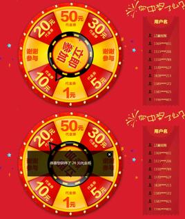jquery.rotate转盘抽奖活动制作喜庆的转盘抽奖代码