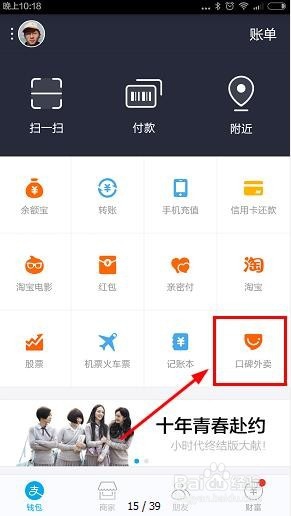 如何使用支付宝口碑外卖进行下单