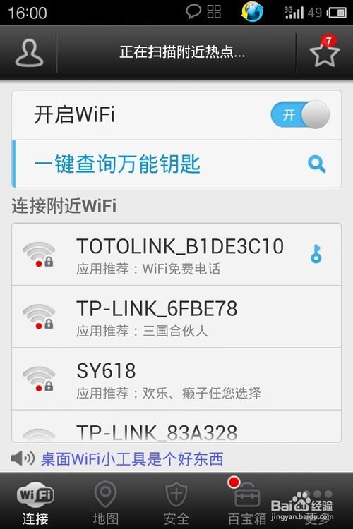 查看wifi密码，wifi万能钥匙破解的密码怎么查看