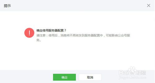 该公众账号暂时无法提供服务 请稍后再试