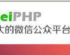 WeiPHP程序新建插件及修改现有插件配置文件