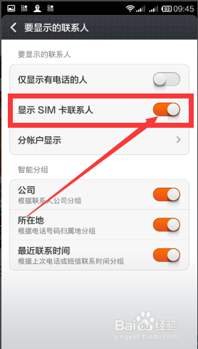 红米手机怎么把电话号码保存到SIM卡