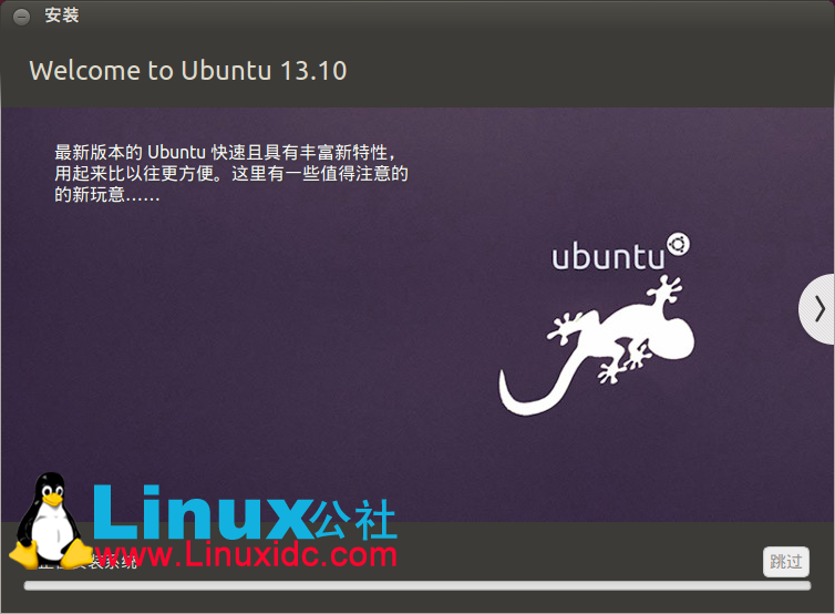 Windows 7下硬盘安装Ubuntu 13.10图文教程