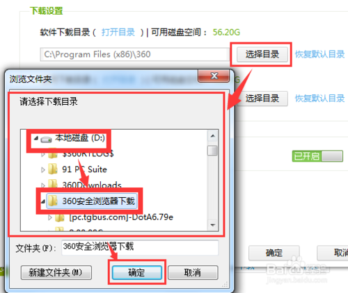 360安全卫士下载路径设置