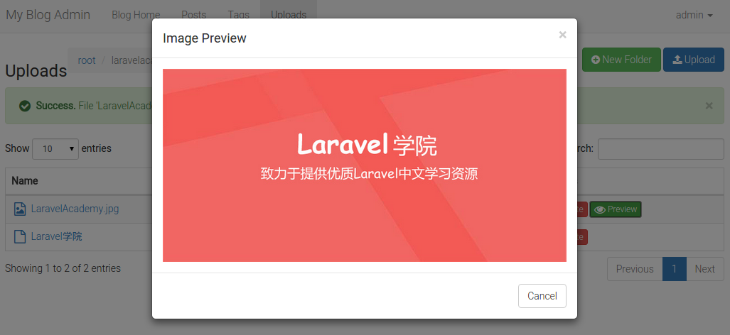 Laravel博客后台文件管理预览图片