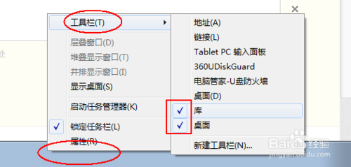 Windows操作系统怎么在任务栏新建工具栏