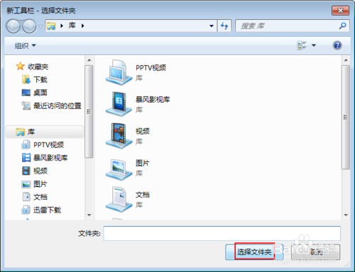 Windows操作系统怎么在任务栏新建工具栏