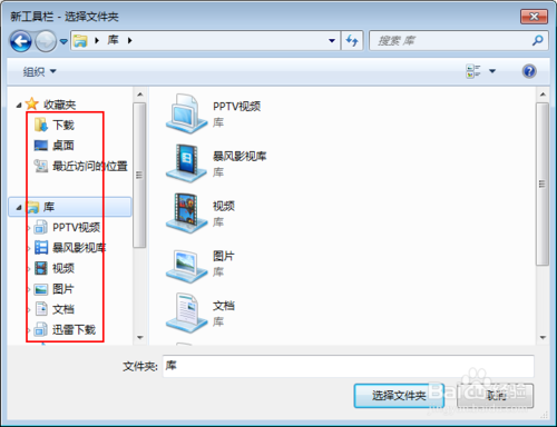 Windows操作系统怎么在任务栏新建工具栏