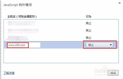 谷歌浏览器如果禁用某个网站js脚本的执行