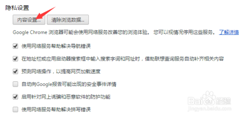 谷歌浏览器如果禁用某个网站js脚本的执行