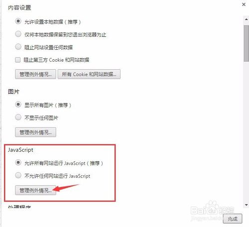 谷歌浏览器如果禁用某个网站js脚本的执行