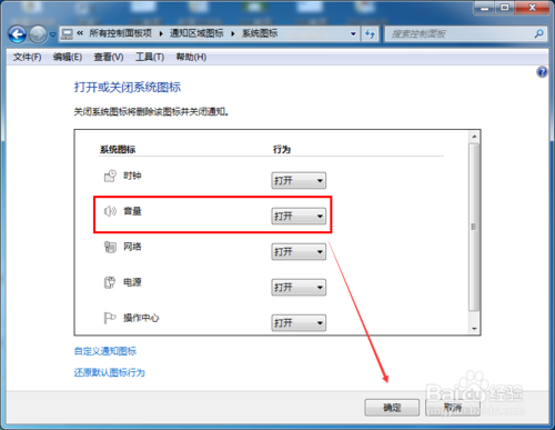 Win7系统右下角的音量图标不见了怎么办