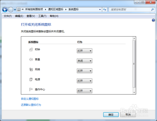 Win7系统右下角的音量图标不见了怎么办