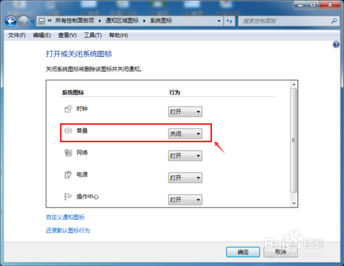 Win7系统右下角的音量图标不见了怎么办