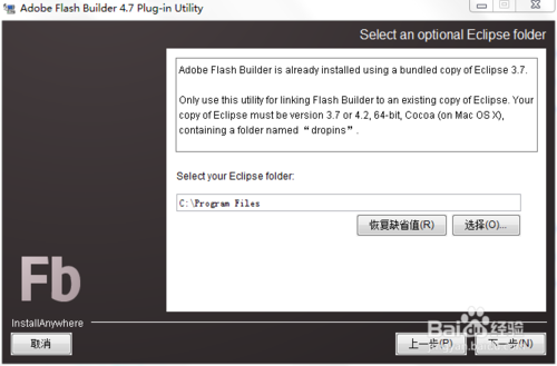 eclipse 安装Flex(Flash) Builder 4.7 插件