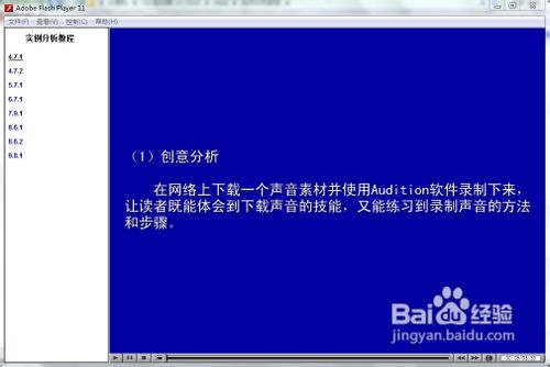 如何播放SWF格式的文件