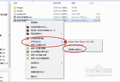 如何播放SWF格式的文件