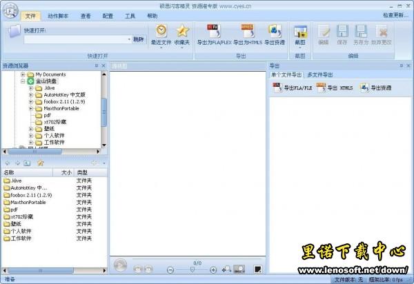 硕思闪客精灵破解版7.4 Build 5278截图