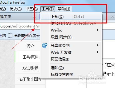 火狐浏览器下载的文件位置