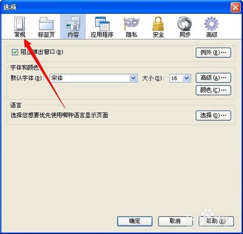 怎样设置Firefox浏览器下载文件的保存位置