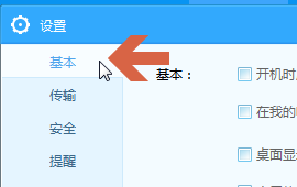 如何设置或取消百度网盘开机启动