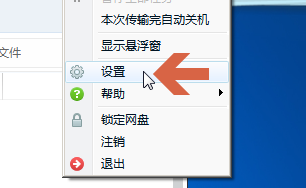 如何设置或取消百度网盘开机启动