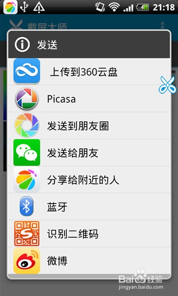 截屏大师怎么用/如何手机截图/手机快速截图