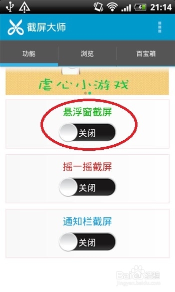 截屏大师怎么用/如何手机截图/手机快速截图