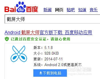 截屏大师怎么用/如何手机截图/手机快速截图