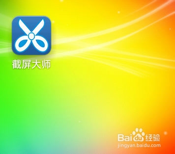 截屏大师怎么用/如何手机截图/手机快速截图