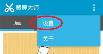 截屏大师怎么用/如何手机截图/手机快速截图