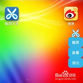 截屏大师怎么用/如何手机截图/手机快速截图