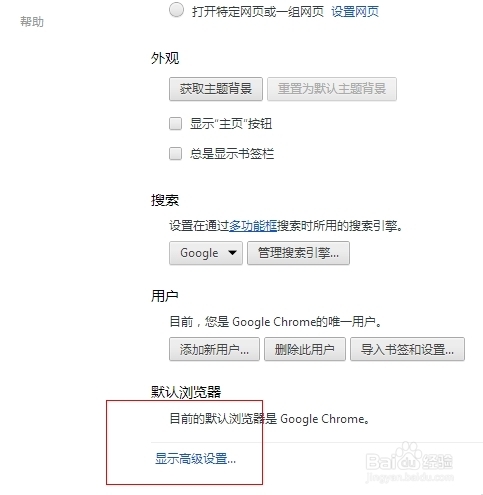 谷歌Chrome浏览器如何设置网页的默认编码方法