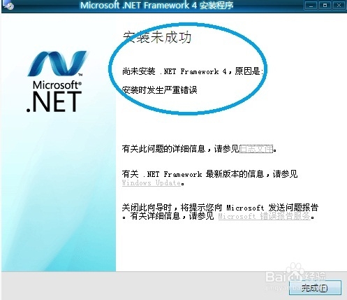 win7无法安装Microsoft .NET Framework 4.5\4.0
