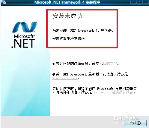 win7无法安装Microsoft .NET Framework 4.5\4.0