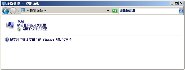 在控制面板中搜索环境变量