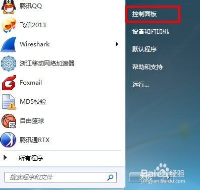 Win7如何解决telnet不是内部或外部命令的方案！
