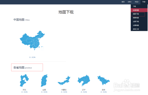 Echarts导入地图