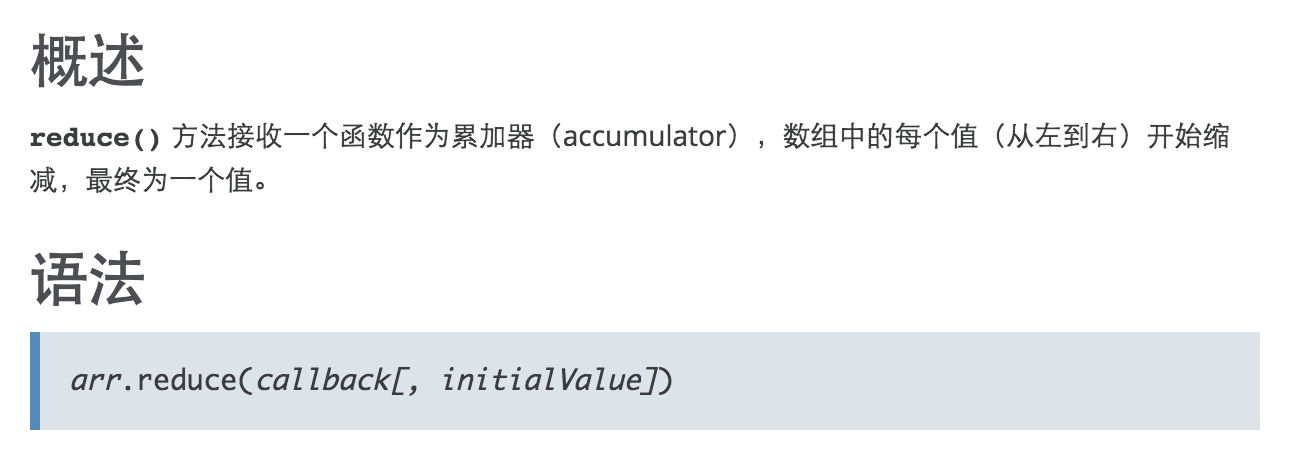 数组的reduce方法定义