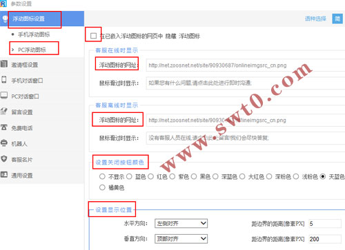 pc浮动图标设置