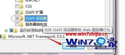 Win7系统中iis6没有ISAPI筛选器如何解决