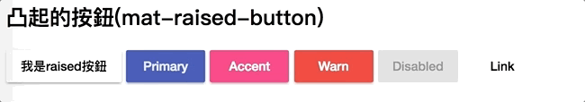 https://wellwind.idv.tw/blog/2017/12/22/angular-material-04-buttons/03-mat-raised-button.gif
