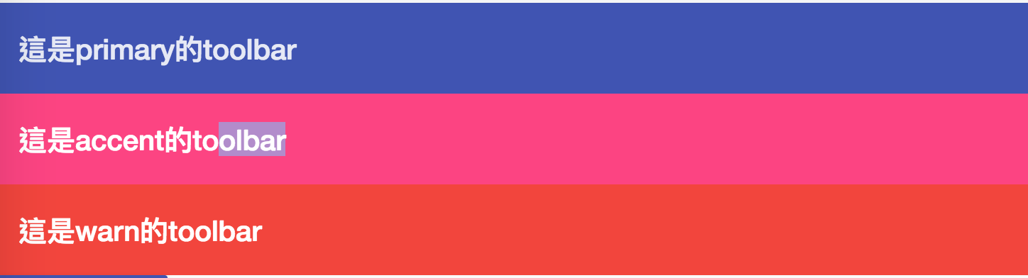 https://wellwind.idv.tw/blog/2017/12/24/angular-material-06-toolbar/03-toolbar-color.png