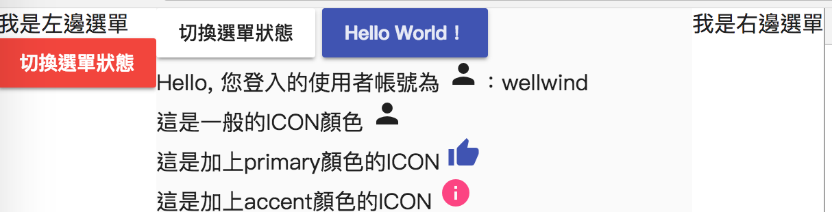 https://wellwind.idv.tw/blog/2017/12/23/angular-material-05-sidenav/06-sidenav-position.png