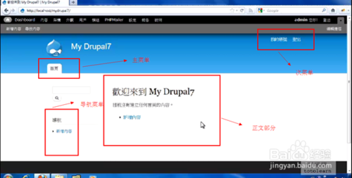 Drupal 7用户如何创建并登陆?