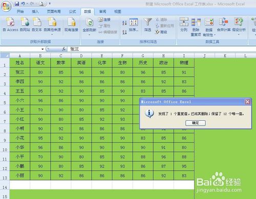 EXCEL怎么删除重复项