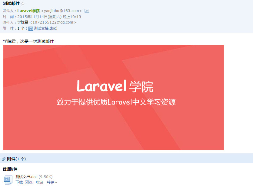 Laravel发送带图片的邮件