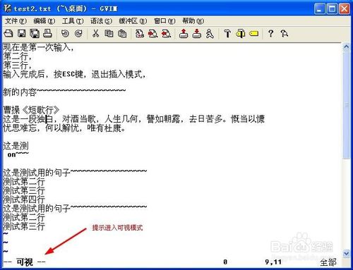 Vim高效使用攻略：[7]高级编辑之可视模式